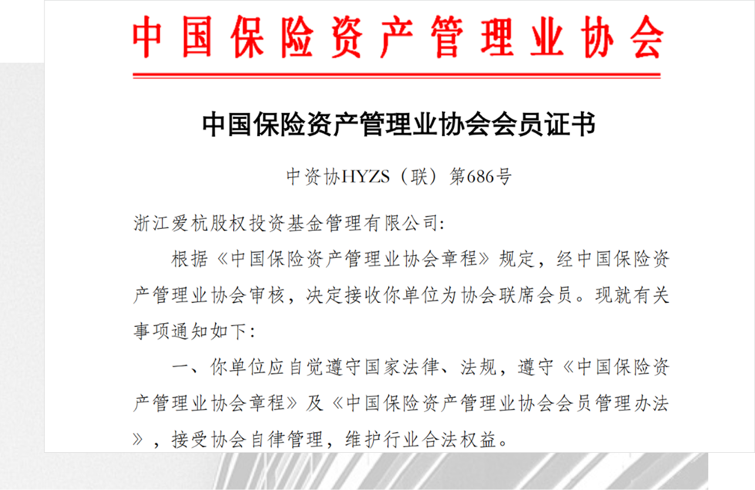 成为中国保险理事会会员